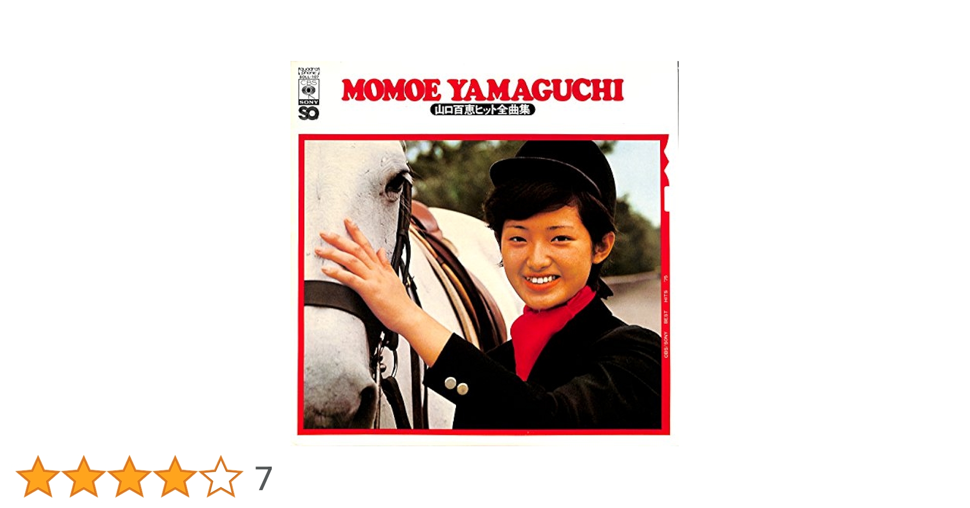 Amazon.co.jp: 山口百恵ヒット全曲集（SQ4チャンネル）[山口百恵